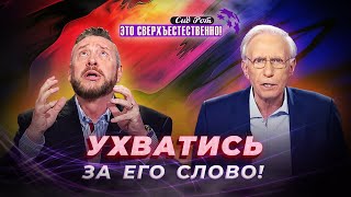 Семикратное ПОМАЗАНИЕ на исцеление! ВИДЕНИЕ чудес. КНИГА победы в Библии. «Это сверхъестественно!»