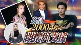 Download Lagu 震撼！英皇集團與旗下群星合捐逾 2,000 萬救災！宏福苑火災見證「香港精神」永不滅！ MP3