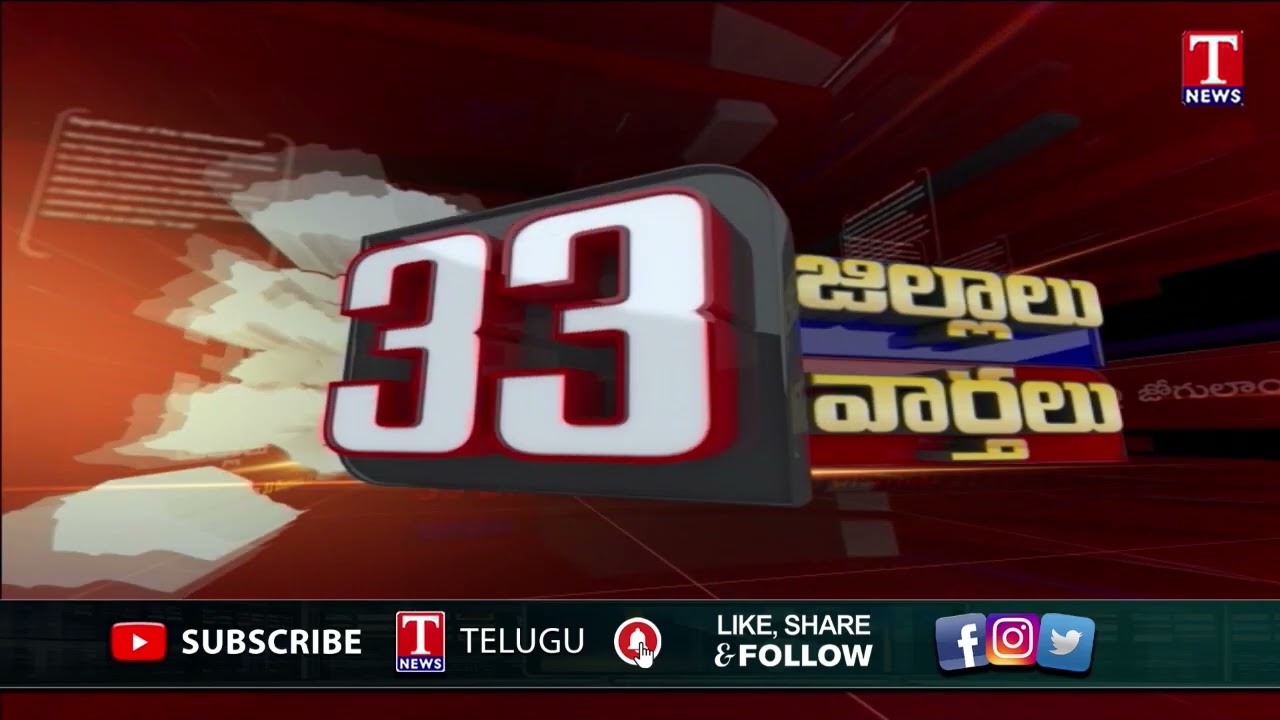 Jogulamba Gadwal Latest News | 26th Oct 2025 | 33 Districts Latest News | T News