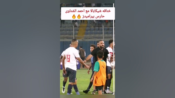 خناقه شيكابالا مع احمد الشناوى لاعب بيراميدز امس 🔥🔥#shorts  #الزمالك #شيكابالا #قناه_الزمالك