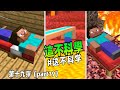 我的世界 不科學的MC第十九彈 在下界能睡覺你知道嗎 小黑游戏部落 我的世界 不科學的MC第十九彈 在下界能睡覺你知道嗎 小黑游戏部落