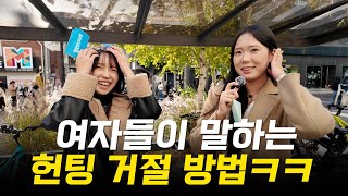 마음에 안들면 이렇게 거절한다고? screenshot 2