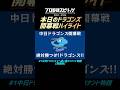 中日ドラゴンズ優勝、日本一を目指す竜の2025ペナント物語Part1【プロスピ2025】