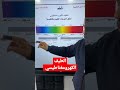 الطيف الكهرومغناطيسي أو نطاق الطيف الكهرومغناطيسي العلوم مع الأستاذ خالد الريس