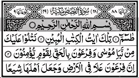 Surah Al-Qasas | By Sheikh Abdur-Rahman As-Sudais | Full With Arabic Text (HD) |سورة القصص - 28