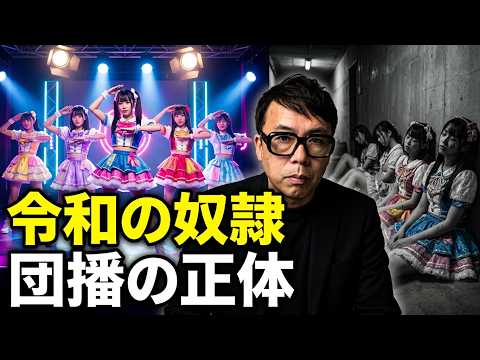 2時間踊り続けて失神！？中国経済ガチカウントダウン！中国で爆発するライブ配信「団播」の正体！がヤバい！！投げ銭で人を操る人たちの正体は！？｜上念司チャンネル ニュースの虎側
