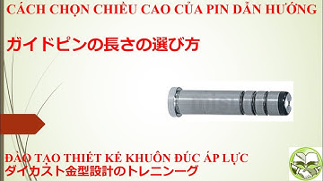 Đào tạo thiết kế khuôn đúc áp lực nhôm/Chiều cao của pin dẫn hướng tính toán thế nào