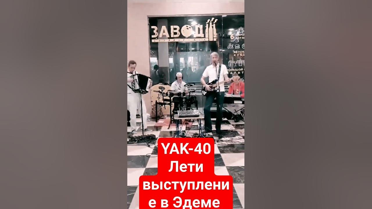 Полетели 40