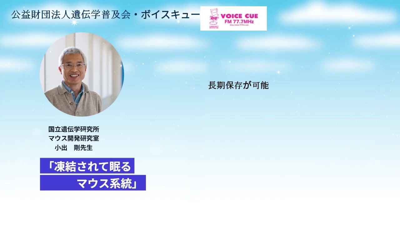 きゅんです！サイエンス ‐ 小出剛先生（2025.9.7）
