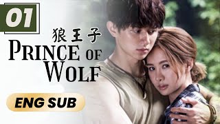 【Eng Sub】Prince Of Wolf | EP01 | 狼王子🐺 | Romance Sweet Drama | Chinese Drama | Amber An, Derek Chang