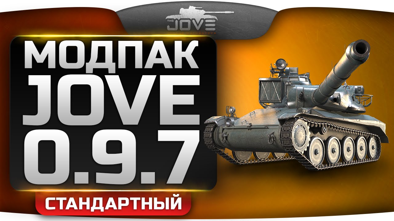 Скачать моды jove 0 9 10