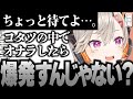 【小森めと】閃いてしまう小森めと【切り抜き/ぶいすぽっ!/雑談集】