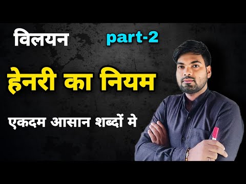 वीडियो: सिम्नेल हेनरी के लिए खतरा क्यों था?