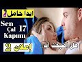 مسلسل انت اطرق بابي الحلقة 17 اعلان 2 مترجم | حمل ايدا حقيقي 🧐🥳
