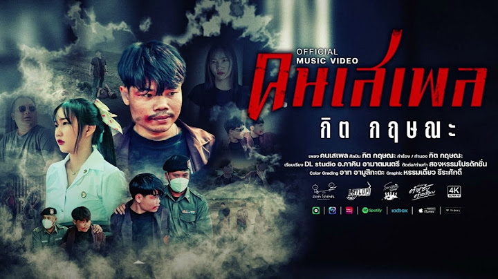 คนเสเพล ຄົນເສເພ   กิต กฤษณะ