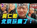 全場戲最多:黃仁勳走不了,被北京人圍堵投餵!25分鐘看完黃仁勳和英偉達傳奇:從掃廁所到AI皇帝!#真飛 #真觀點