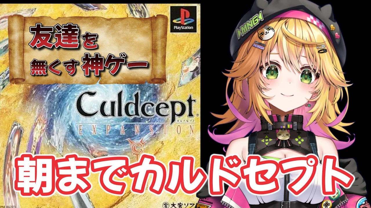 【カルドセプト エキスパンション】ゼネスさんもう負けて！ 絶対勝ちたい！！ #4　【Vtuber きらり☆ももんが】