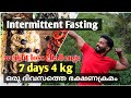 INTERMITTENT FASTING - Should I do intermittent fasting? ഒരു ദിവസത്തെ ഭക്ഷണക്രമം...