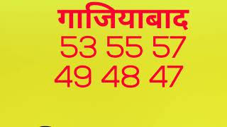 फरीदाबाद गाजियाबाद गली दिसावर सो प्रतिशत हमारे द्वारा बताई गई गेम पास होगी 1000 %🙏🙏🙏🙏🙏🙏🙏🙏🙏