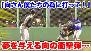 野球少年30名のファンのまえで向が打った！子どもたちに夢を与える野球YouTuberの鑑。【ムコウズ】