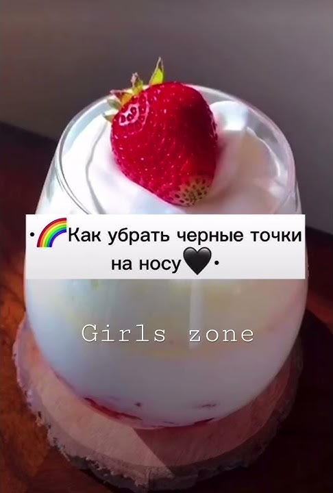 •🌈Как убрать чёрные точки на носу🖤• - YouTube