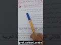 المراجعة الشاملة للفرض الفصل الثالث اللغة العربية رابعة متوسط