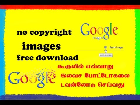 How To Download No Copyright Image/ Google Image Search/tamil