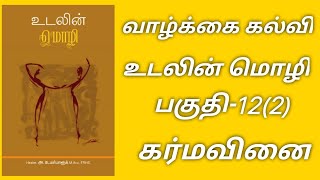 Karma Vinai Udalin Mozhi Part 122 Vaazhkai Kalvi