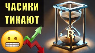 Биткойн: ждем импульс!