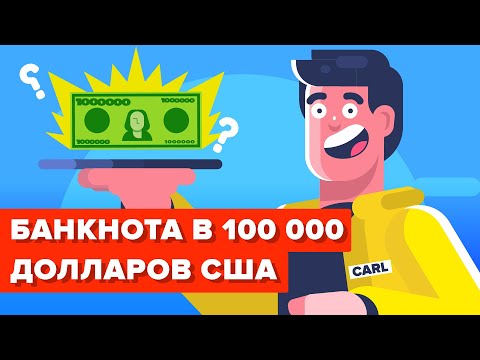 Video: 100 000 Dollari Rahatäht - Alternatiivne Vaade