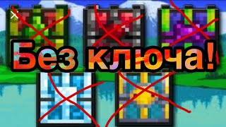 Как открыть сундуки биомов в игре Terraria без ключа! (Alex Dash).