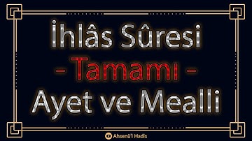 القرآن الكريم | سُورَةُ الْاِخْلَاصِ