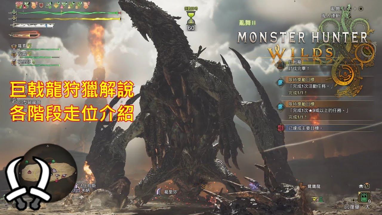 [PS5][魔物獵人: 荒野]巨戟龍狩獵解說-雙劍