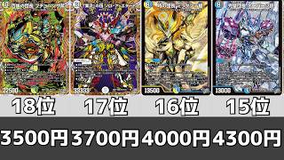 初動ランキング】逆札篇第2弾燃えろ禁断!逆転のドギラゴン革命!!【DM26