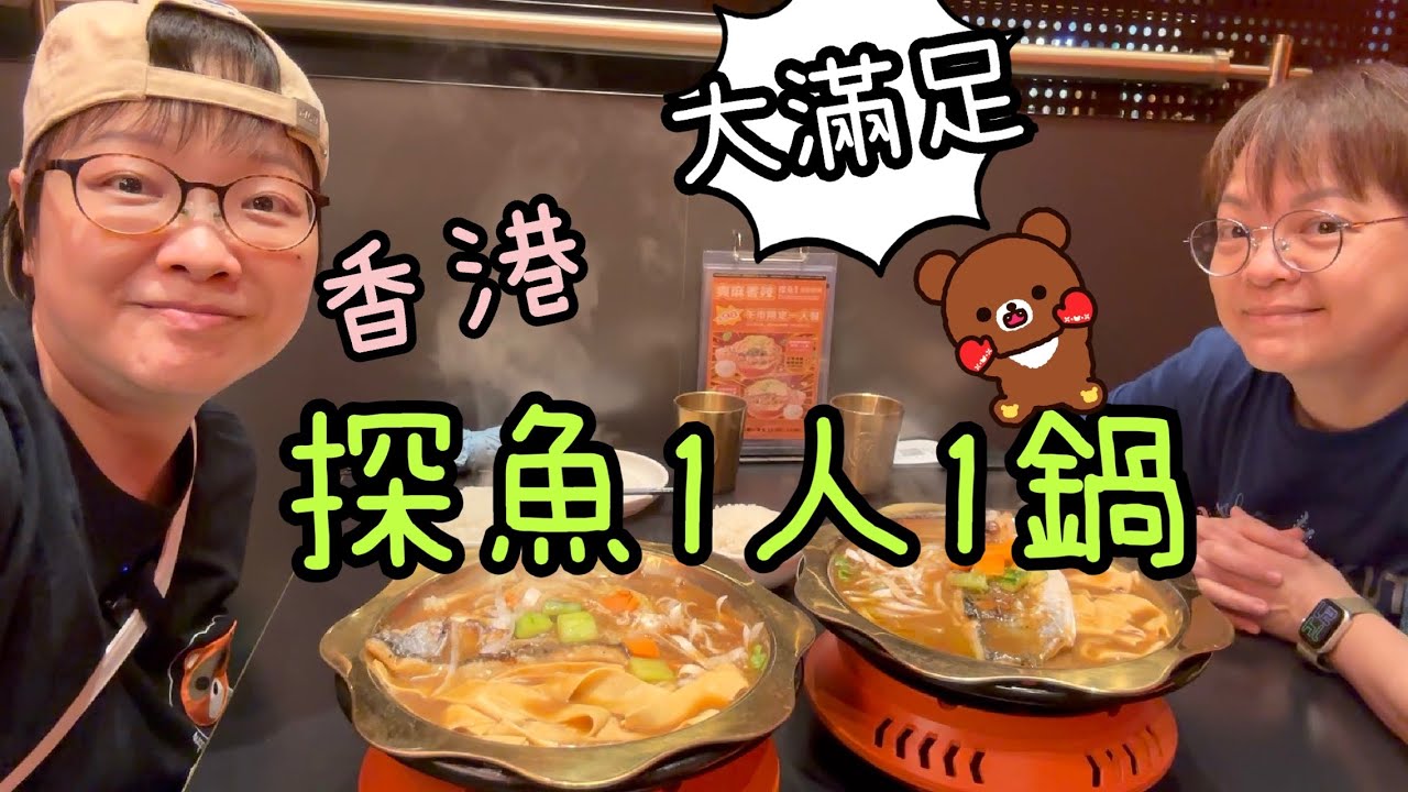 香港探魚1人1鍋🐟🥘｜文具佬Chiikawa豬仔錢罌🐽💵｜Logon新品開箱🐰😄30-8-2025