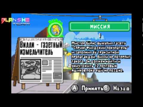 Полное прохождение The Simpsons Road Rage(1 часть)