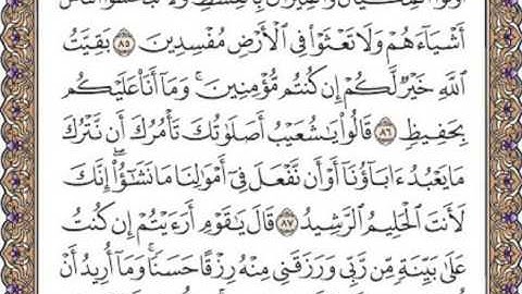 القرآن الكريم صفحة 231