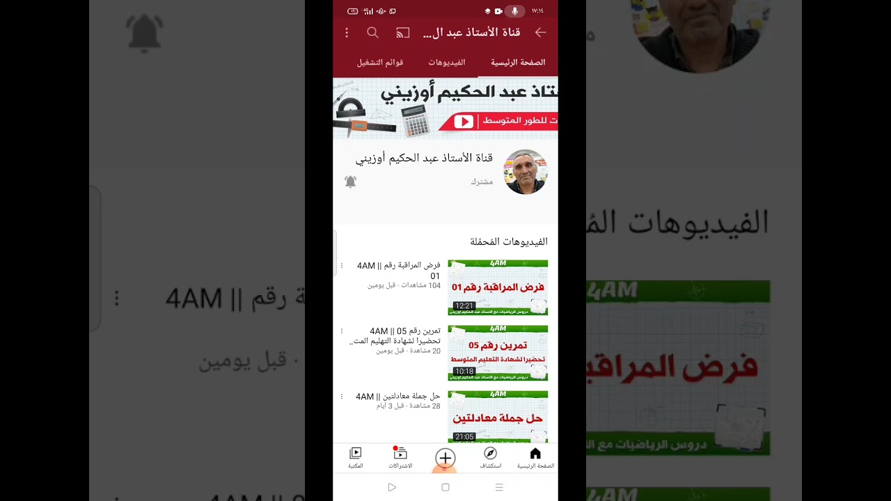 #القنوات_التعليمية  الرياضيات والفرنسية  @قناةالأستاذعبدالحكيمأوزيني @قناةالمعلمةهدى