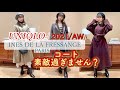 【本日発売】UNIQLO×イネス秋冬コート素敵すぎる3コーデ！【2021AW】