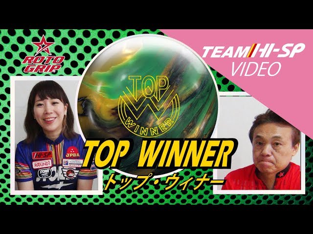 【新品】ROTOGRIP社　トップ・ウィナー(15P) トップ・ウィナー【 Top Winner 】 /ROTOGRIP - YouTube