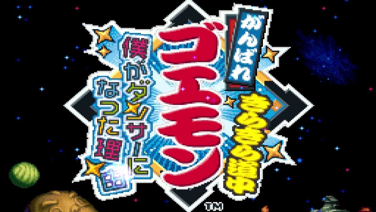 100% Main Story + Secret Minigames :: Ganbare Goemon Kirakira