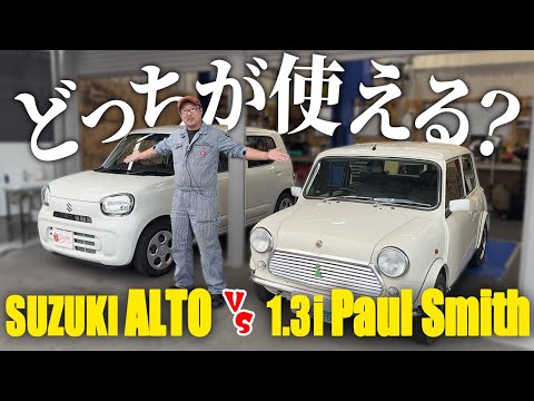 ミニVSアルト 最新の軽自動車とクラシックミニを比較してみた 