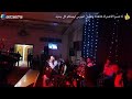 ولاد حدو خيمة كبيرة 🎻مولاي عبدالله 🎻 الحيحة والنشاط 🔥مع نجم ⭐الأغنية الشعبية🎤 larbi chouaibi .
