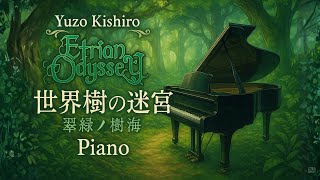 Etrian Odyssey - Labyrinth I (Piano Solo) 世界樹の迷宮 翠緑の樹海 screenshot 5