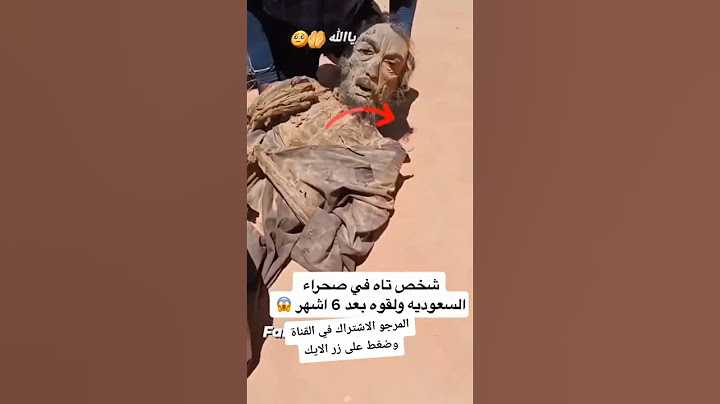 شخص تاه في صحراء السعودية انظر كيف وجدوه بعد 6 اشهر #shorts