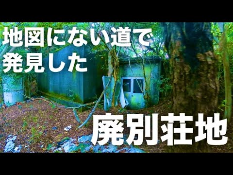 Abandoned Buildings Tour] Exploring the Unmapped Villa Area