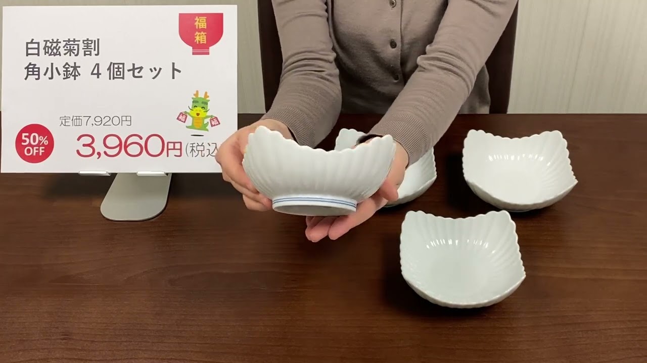 白磁菊割角小鉢4個セット賞美堂本店公式オンラインショップ2024福箱