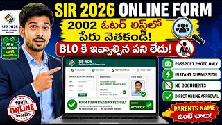 SIR 2026 Online Form Fill Up Telugu | Last SIR Electoral List Name Search | Without BLO Visit
