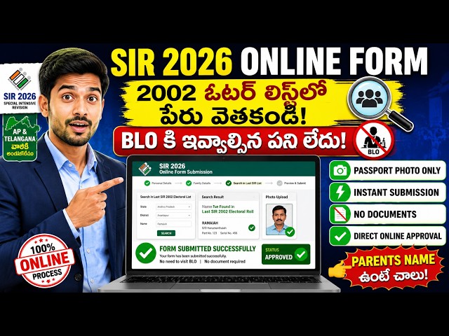 SIR 2026 Online Form Fill Up Telugu | Last SIR Electoral List Name Search | Without BLO Visit