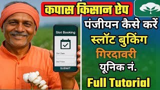 Kapas Kisan App Registration कैसे करें | Slot Booking, Bhumi Unic, Girdawari Step by Step 2025 ll